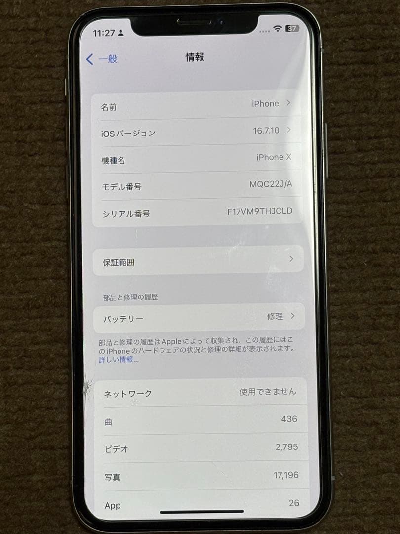 即購入OK!! iPhone X