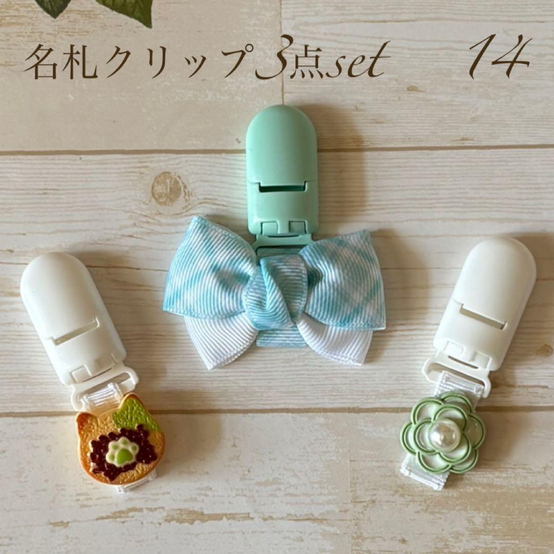 ꕤ︎︎名札クリップ 3点setꕤ︎︎ 1-19