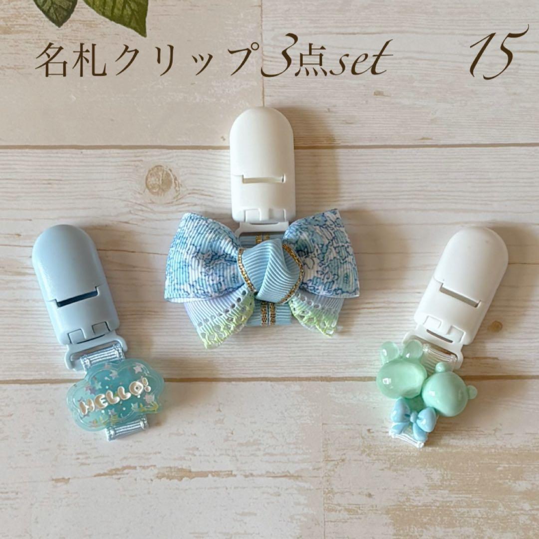 ꕤ︎︎名札クリップ 3点setꕤ︎︎ 1-19