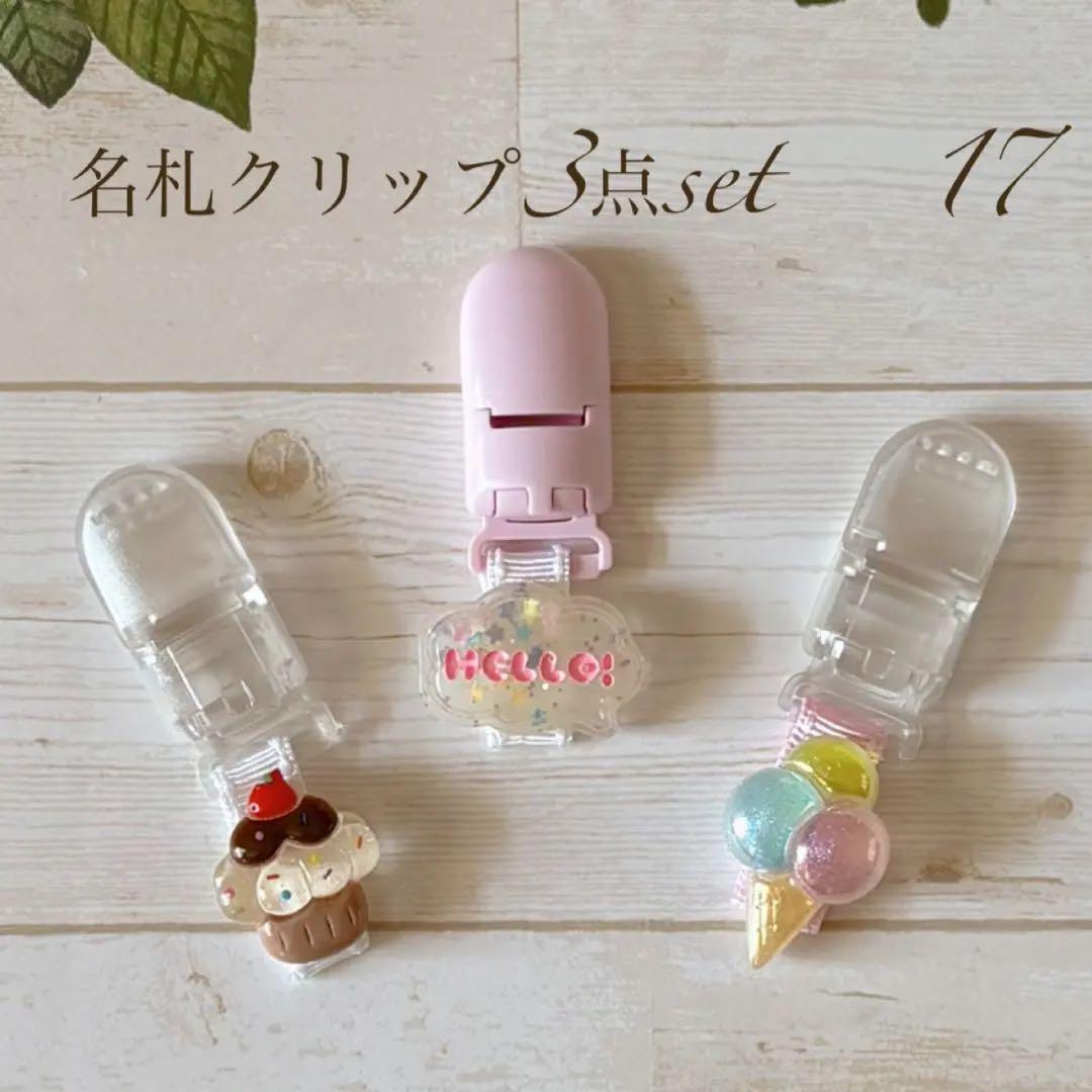 ꕤ︎︎名札クリップ 3点setꕤ︎︎ 1-19