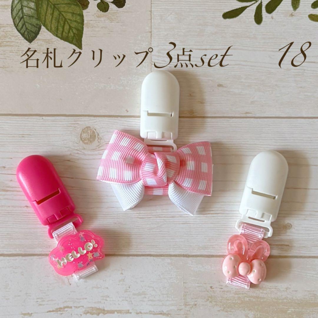 ꕤ︎︎名札クリップ 3点setꕤ︎︎ 1-19