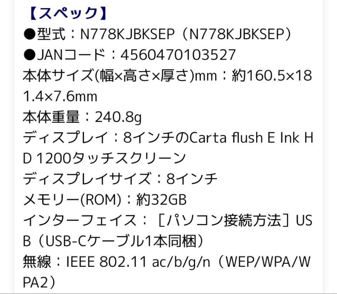 電子書籍リーダー Kobo Sage 8インチ32G 防水　専用ペン&ケース付き