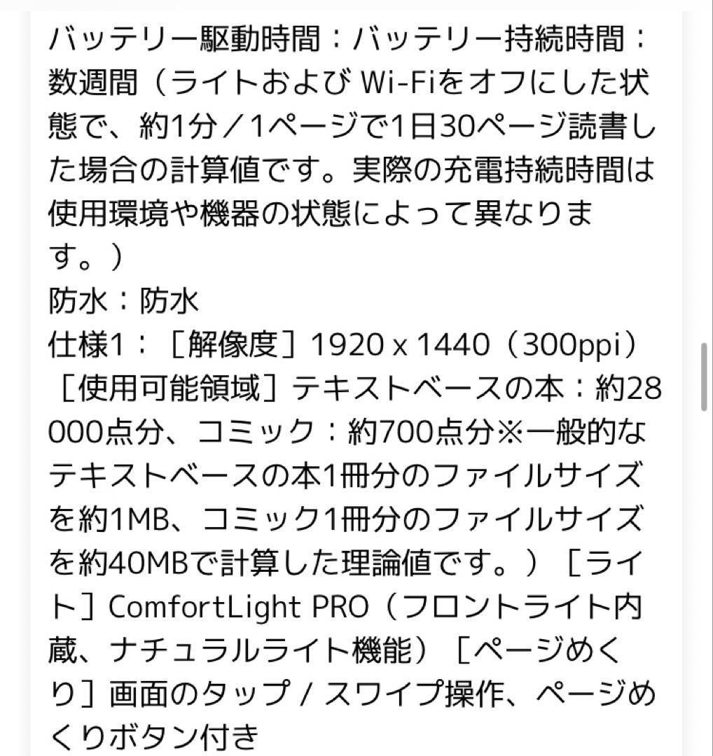 電子書籍リーダー Kobo Sage 8インチ32G 防水　専用ペン&ケース付き