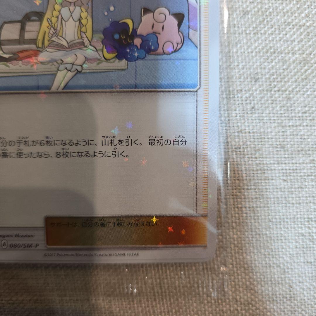 Ｇ*Ｂ様 リーリエ　プロモ　未開封品