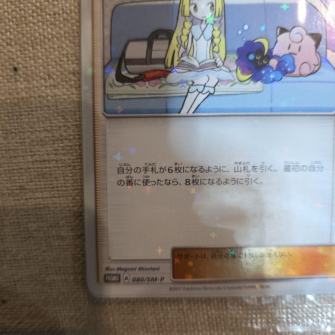 Ｇ*Ｂ様 リーリエ　プロモ　未開封品