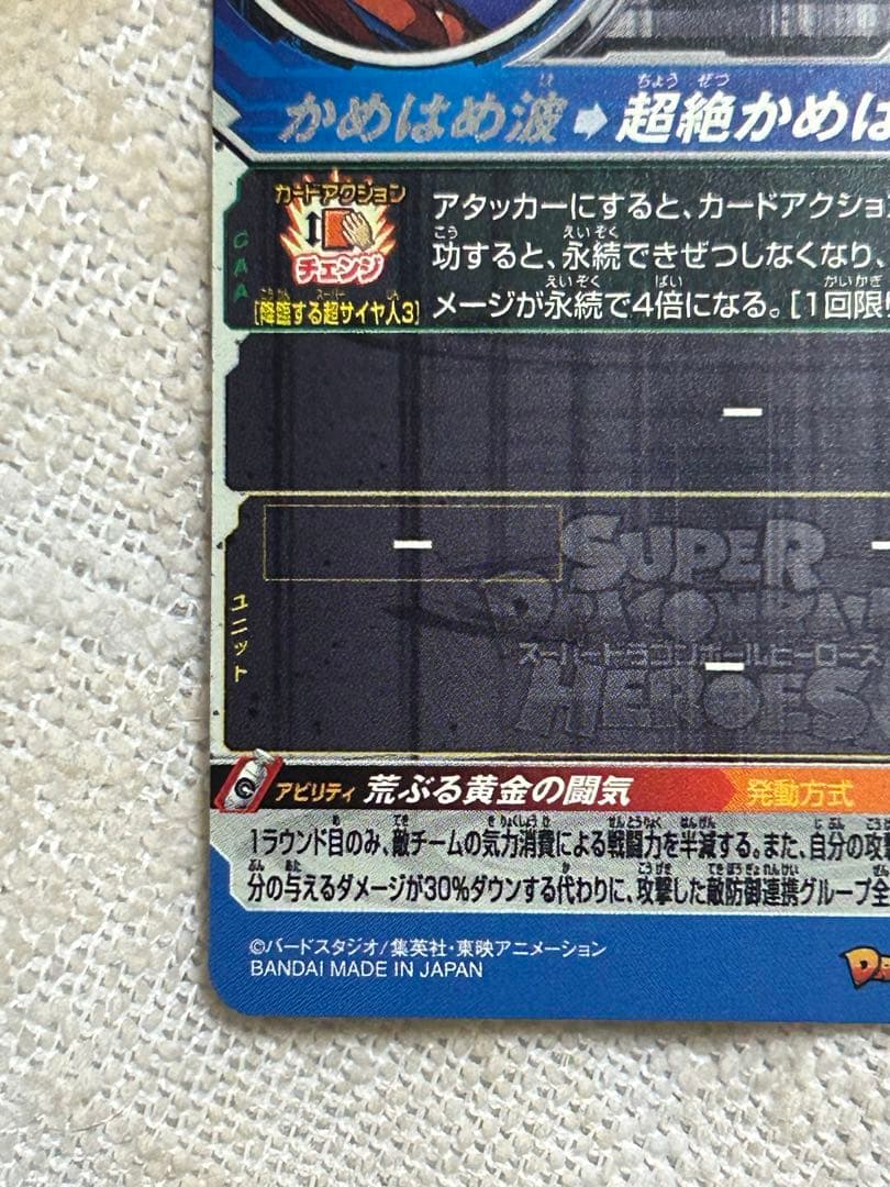 スーパードラゴンボールヒーローズ　bm11-sec3 孫悟空②