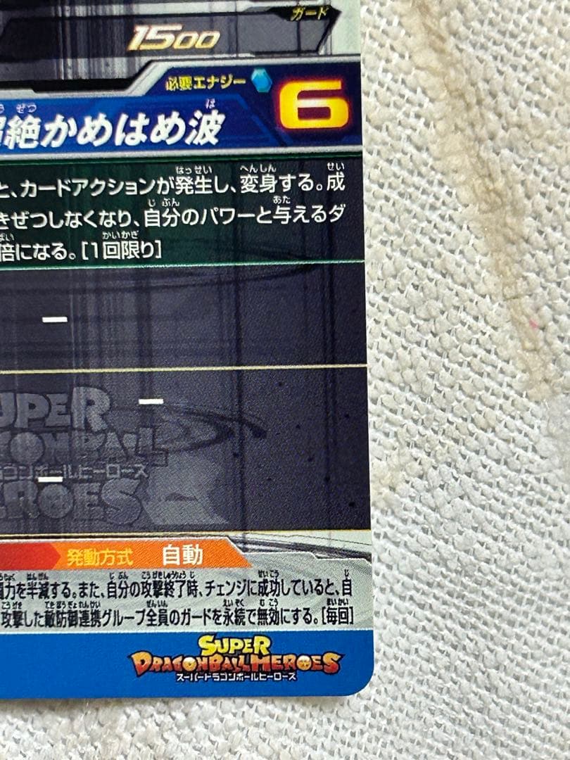 スーパードラゴンボールヒーローズ　bm11-sec3 孫悟空②