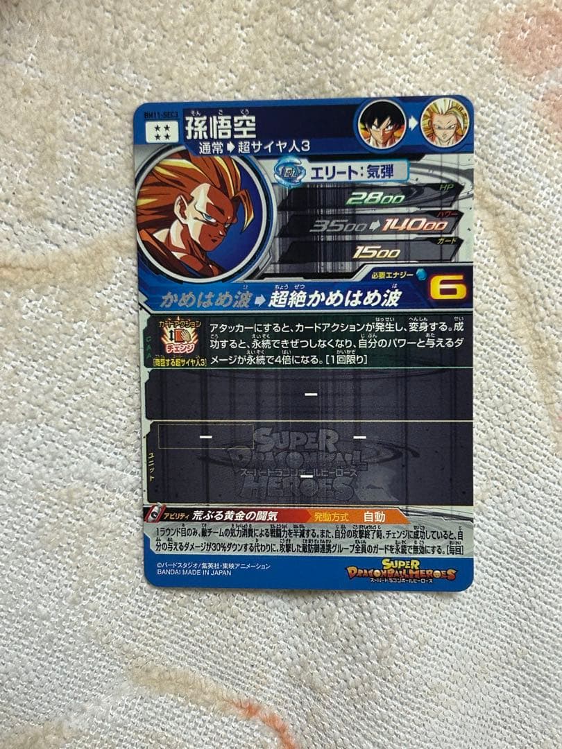 スーパードラゴンボールヒーローズ　bm11-sec3 孫悟空②