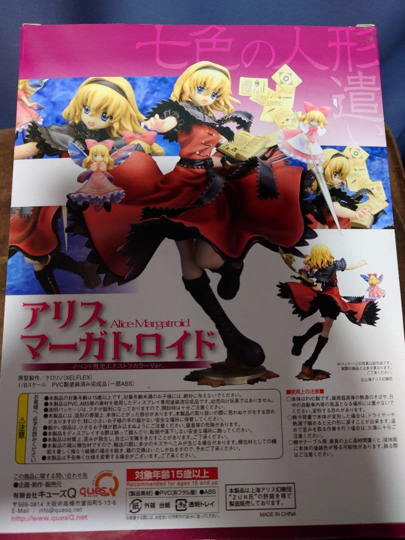 キューズQ 東方Project アリス マーガトロイド DXタイプ 限定