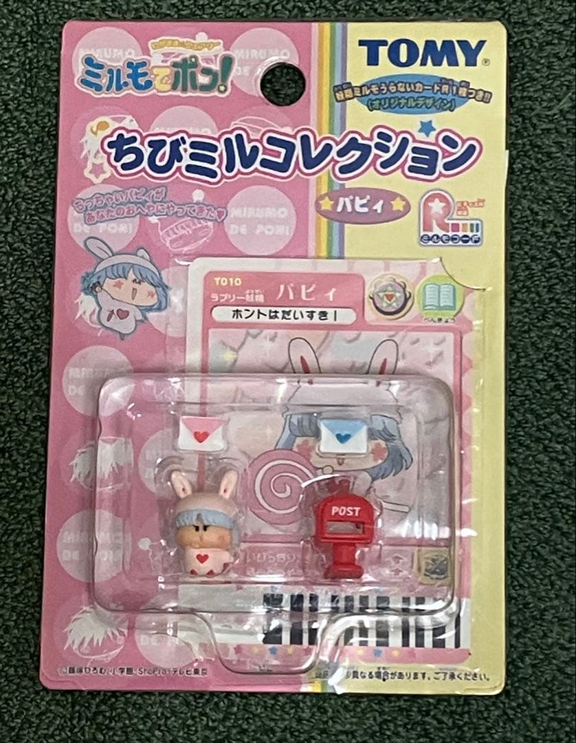 【匿名配送】ミルモでポン！　パピィ　ぬいぐるみ等４点セット　当時品