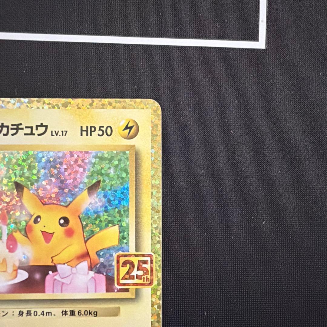 ポケモンカード　お誕生日ピカチュウ 25th