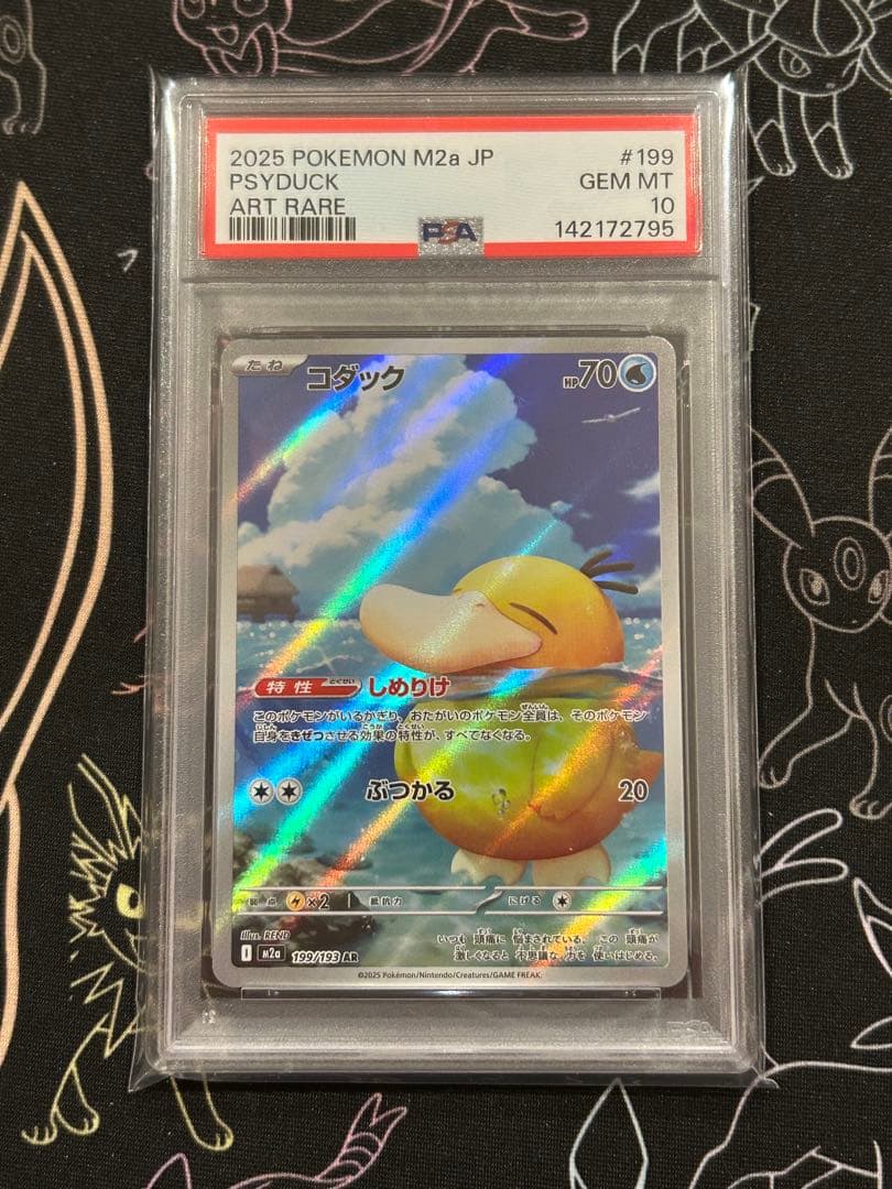 【PSA10】コダック AR MEGAドリームex 199/193