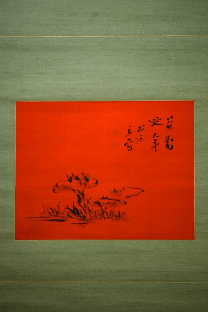 真作/田中柏陰/霊芝図/桐共箱付/布袋屋掛軸HG-127
