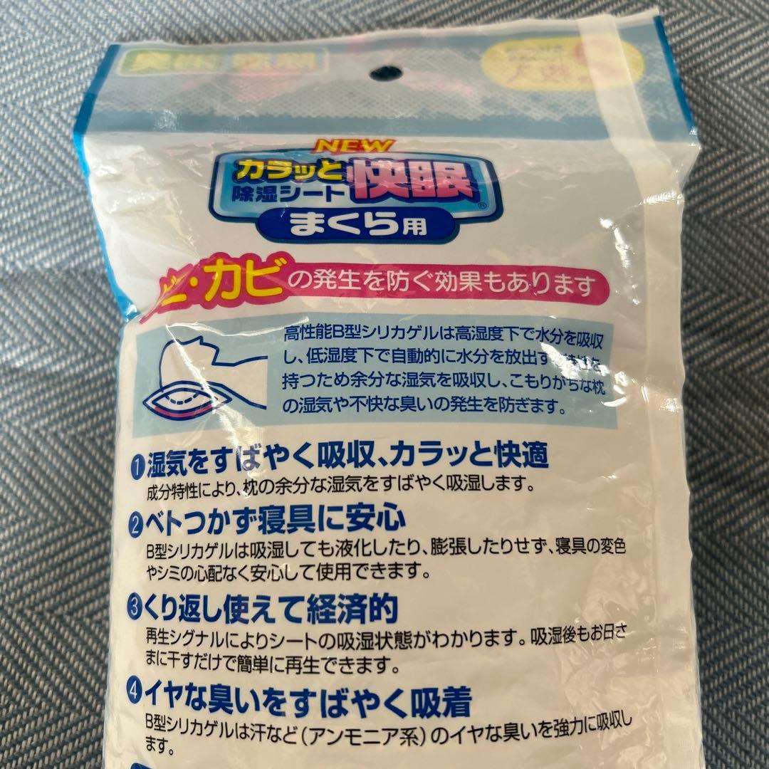 カラッと快眠除湿シートまくら用