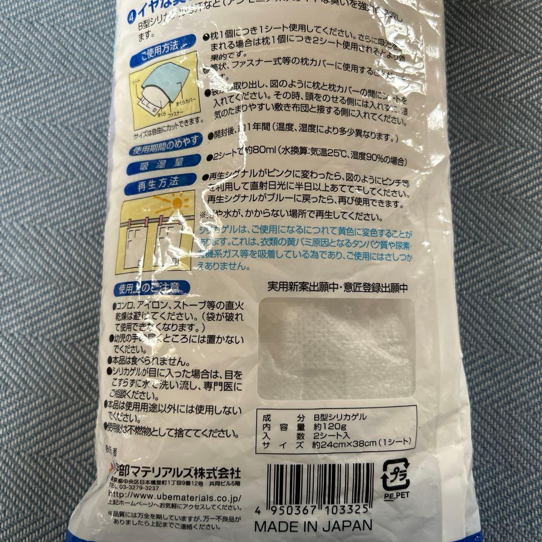 カラッと快眠除湿シートまくら用