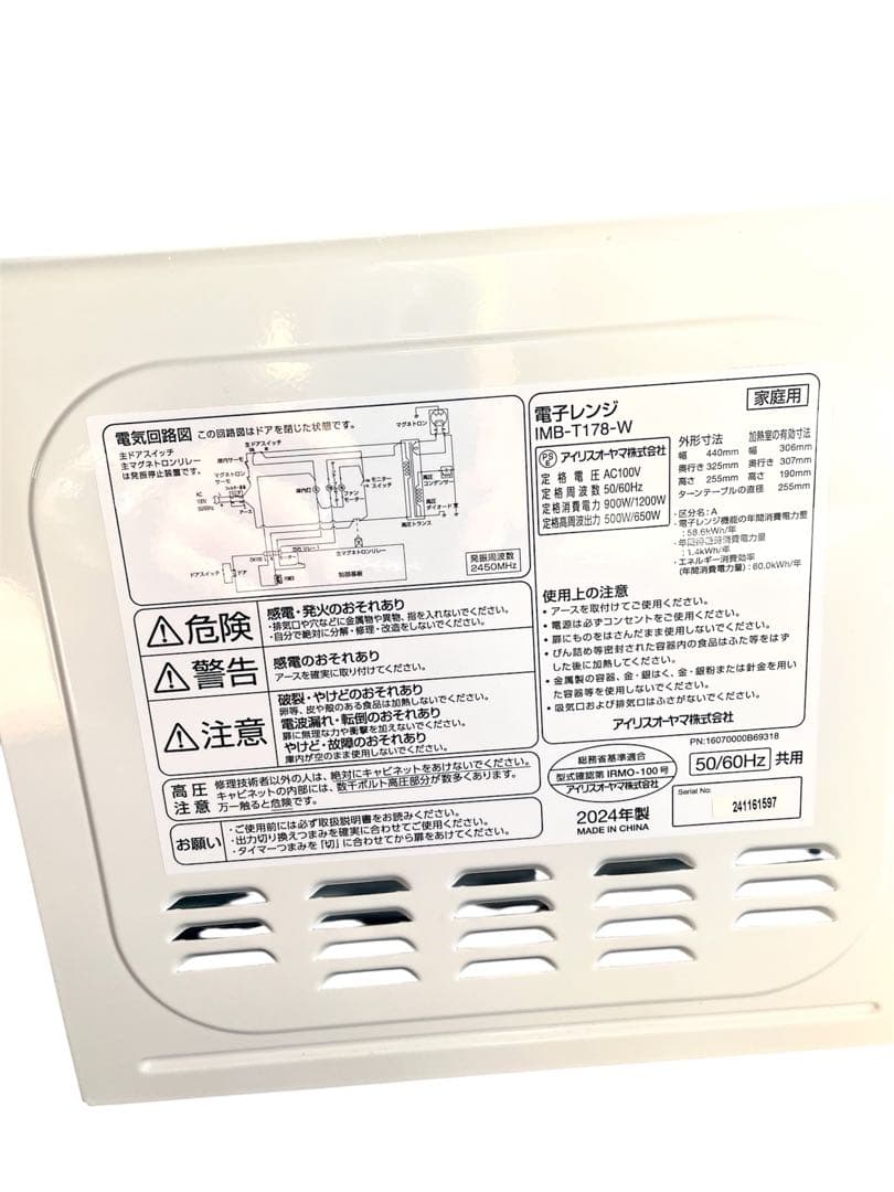 元箱つき！アイリスオーヤマ 電子レンジ ターンテーブルIMB-T178-W