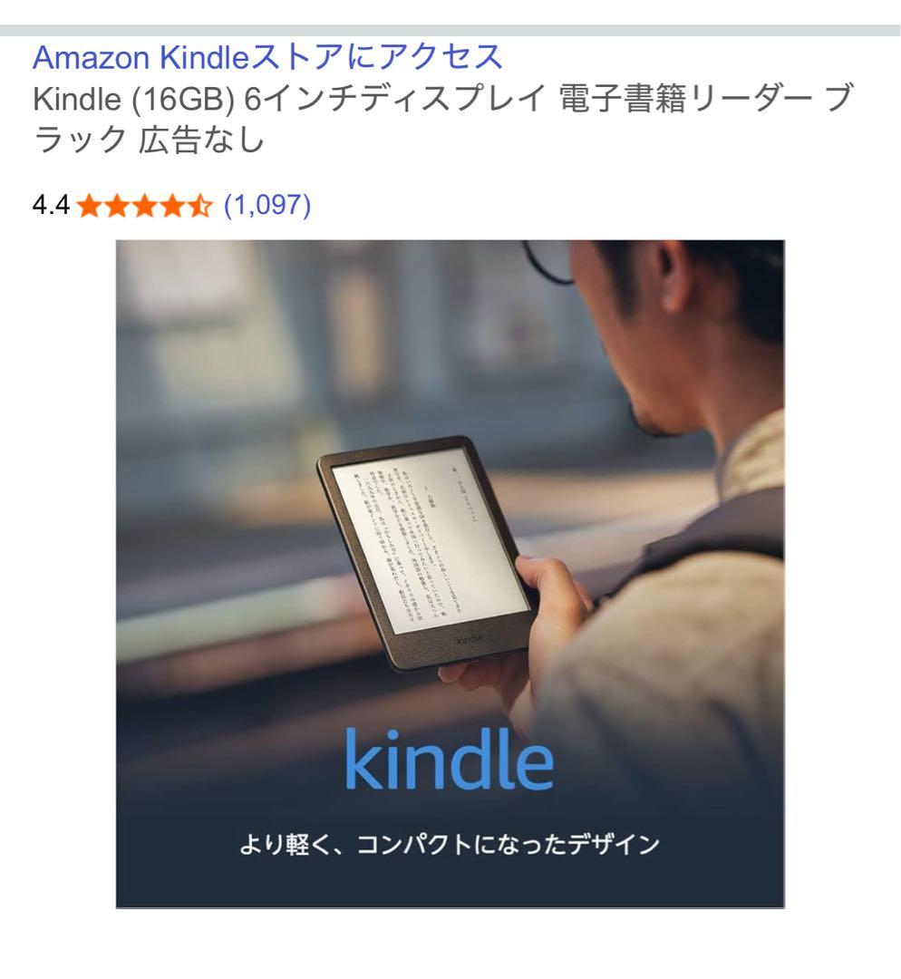 Kindle (16GB) 6インチ 電子書籍リーダー ブラック 広告なし