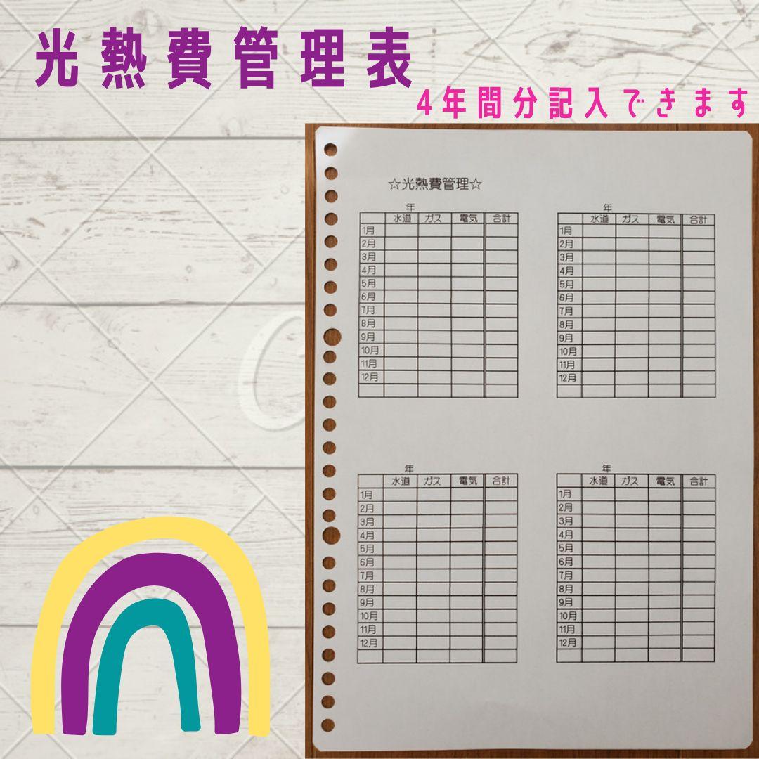 ルーズリーフ家計簿☆オプション家計管理