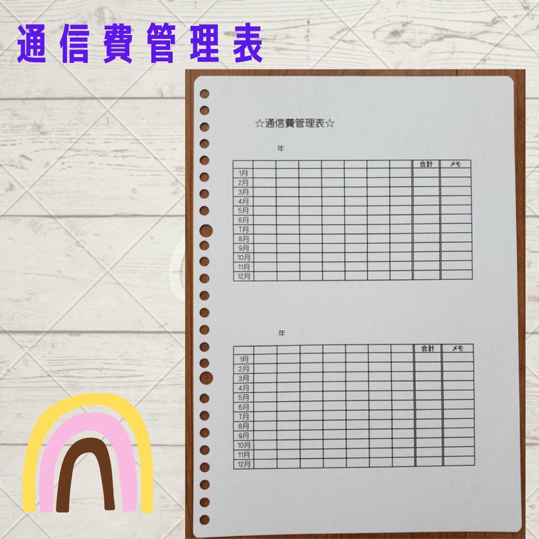 ルーズリーフ家計簿☆オプション家計管理