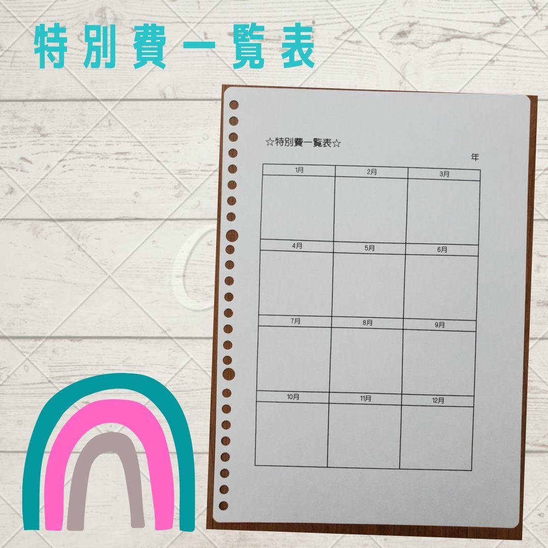 ルーズリーフ家計簿☆オプション家計管理