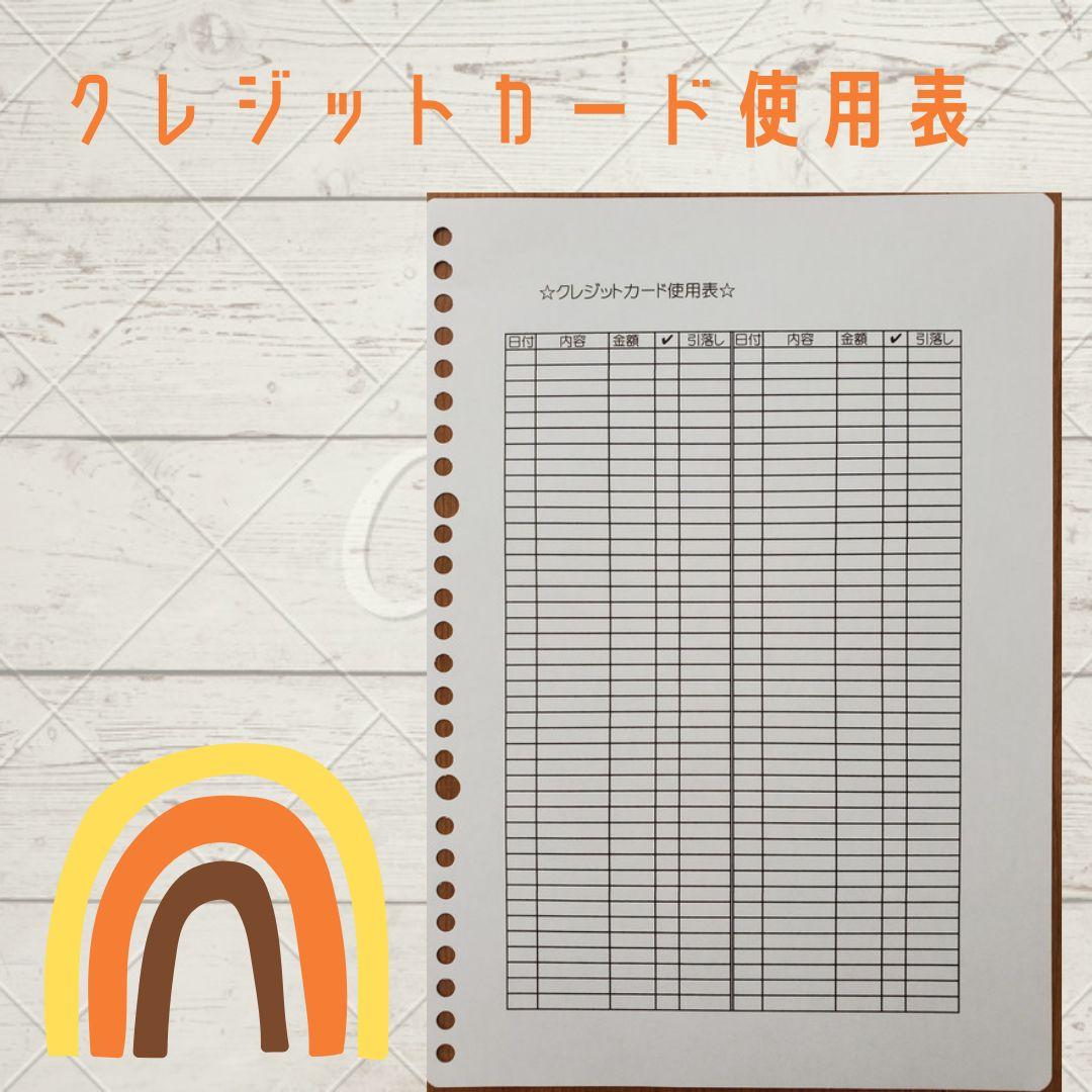 ルーズリーフ家計簿☆オプション家計管理