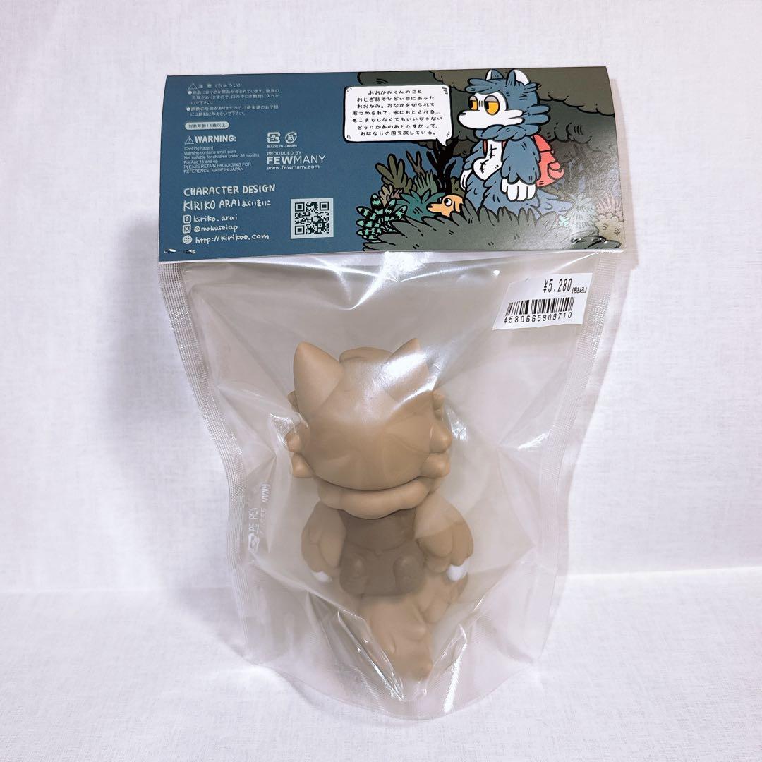 【新品】 あらいきりこ おおかみくん ソフビ ミルクティー