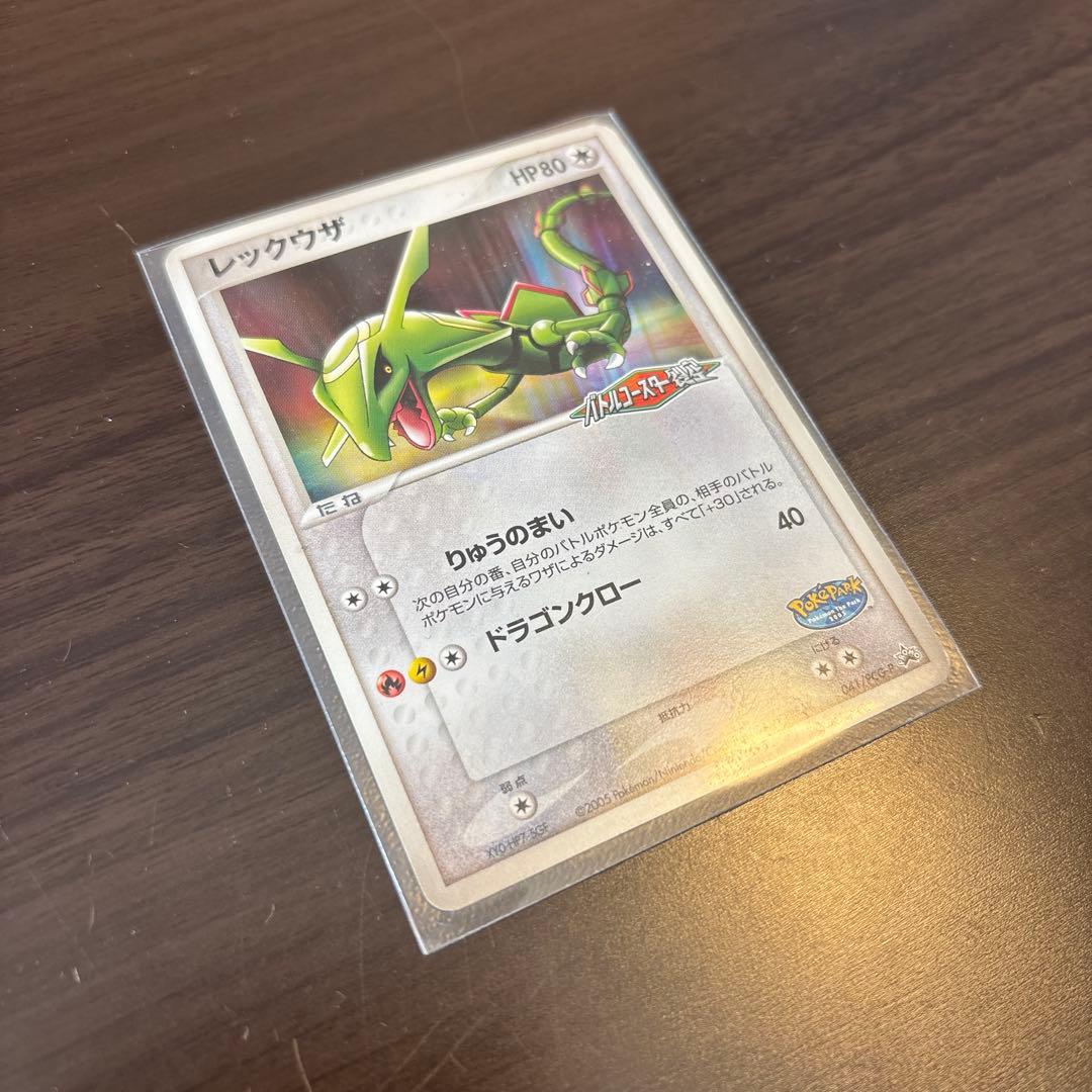 【美品/プロモ】レックウザ ポケパーク限定 041/PCG-P 裂空