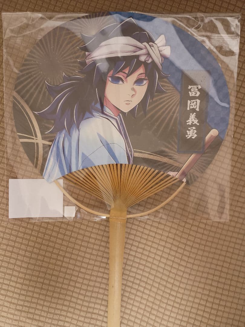 鬼滅の刃 阿波踊り2025 冨岡義勇 うちわ&衣装風キーホルダーセット