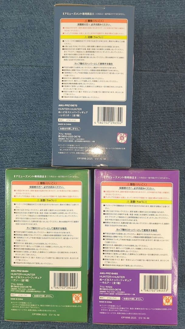 ハンターハンター ぬーどるストッパー フィギュア キルア ゴン レオリオ