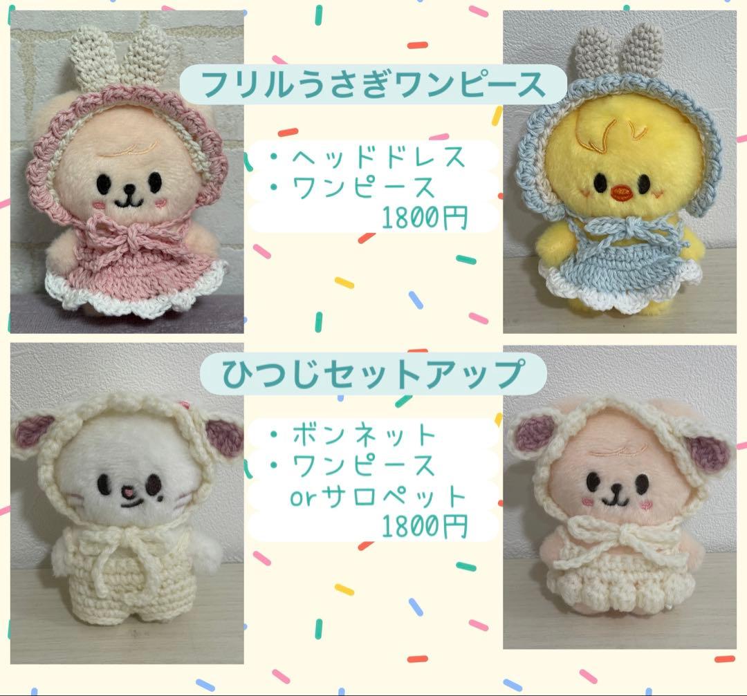 skzoo 10cm ぬいぐるみ　ぬい服　オーダーページ　straykids