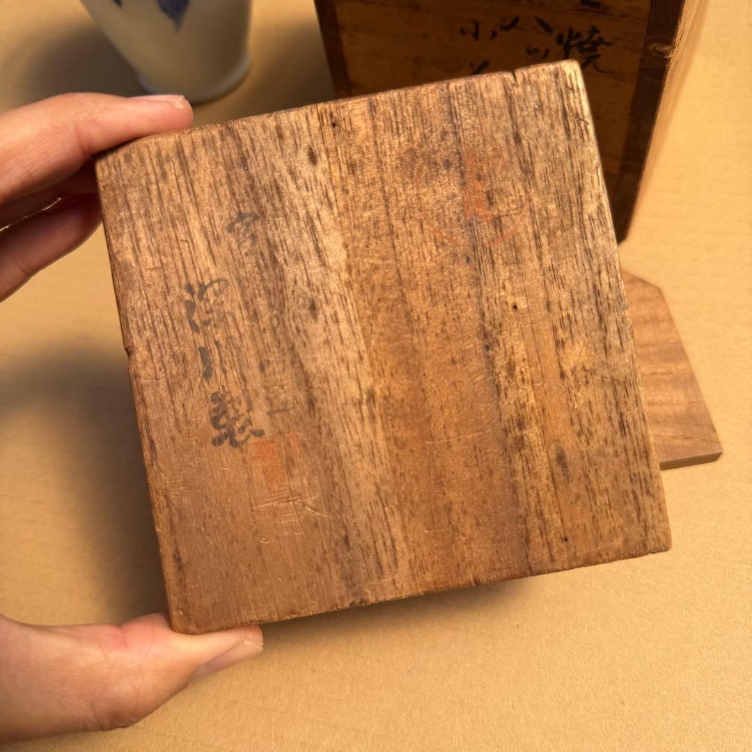 深川製磁 小花瓶 青華 八つ手文 有田焼 伊万里焼 共箱