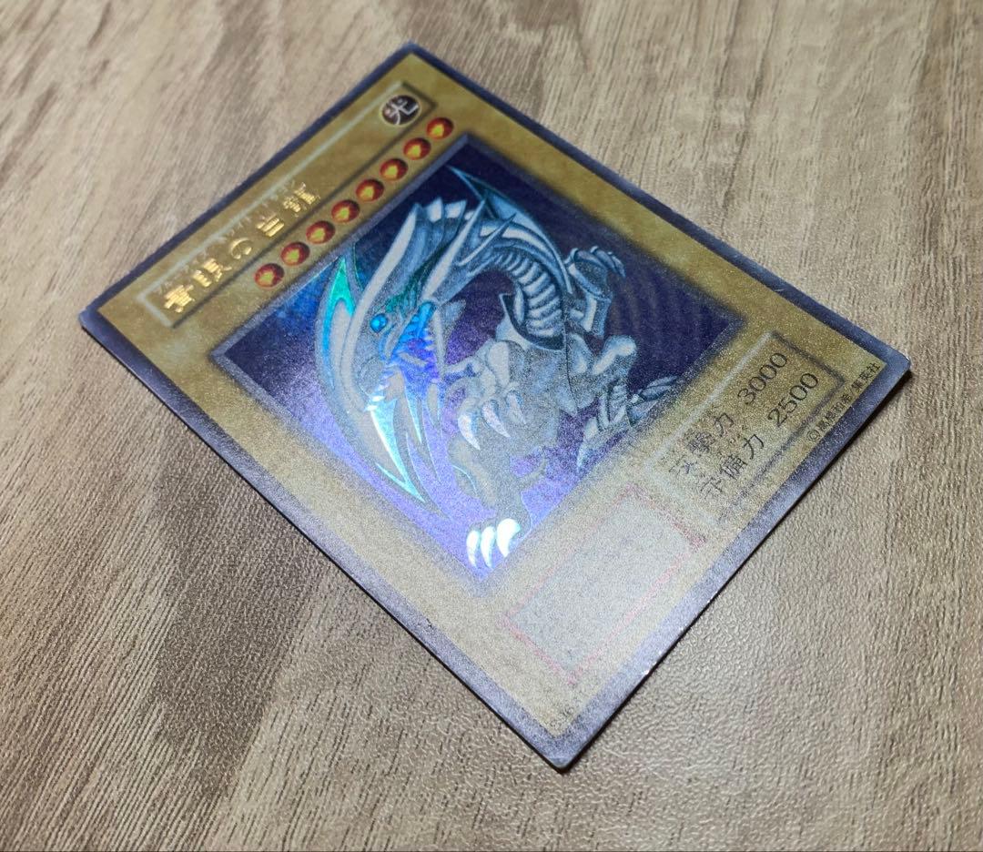 青眼の白龍 ブルーアイズホワイトドラゴン 初期ウルトラレア 遊戯王