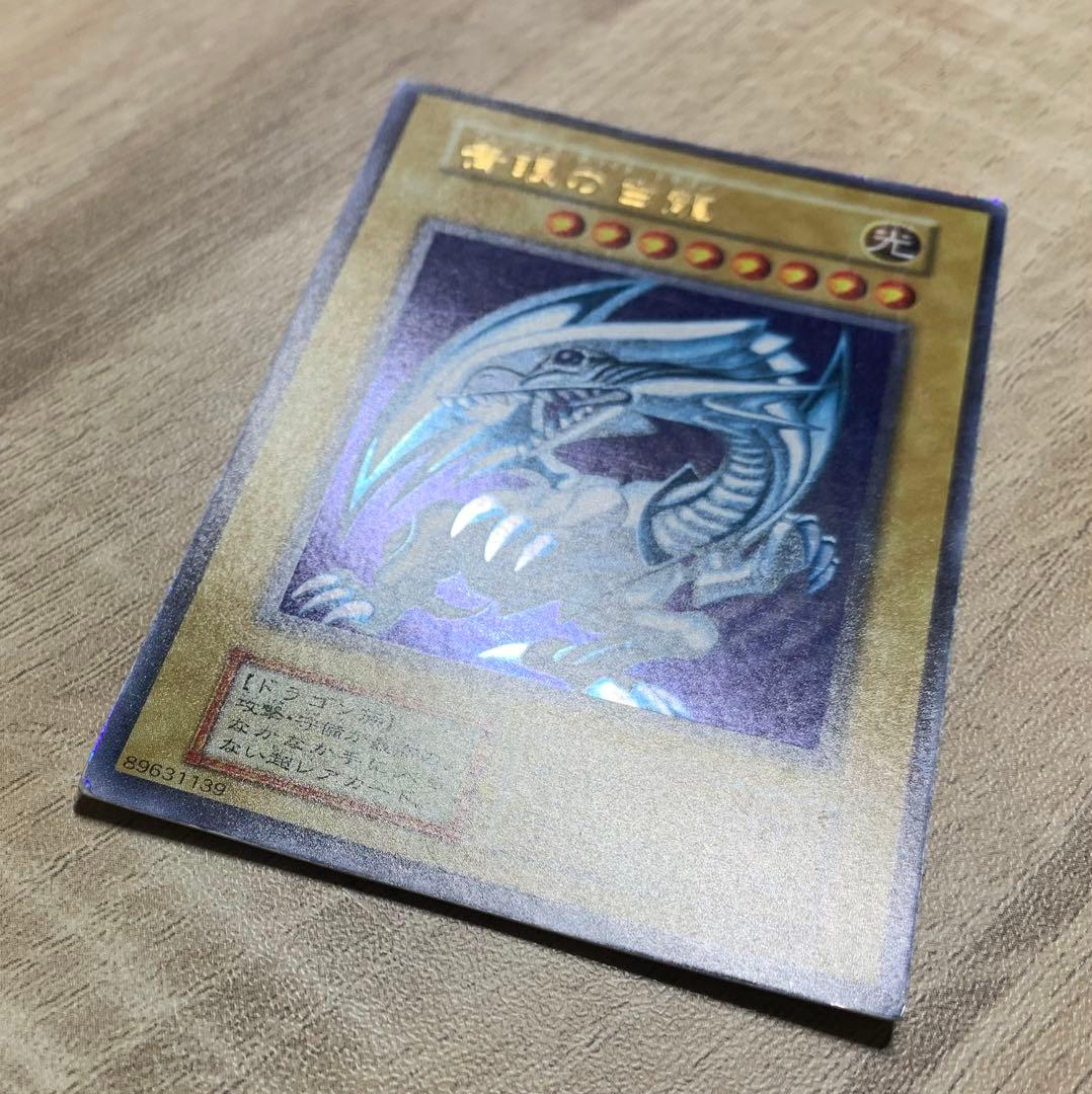 青眼の白龍 ブルーアイズホワイトドラゴン 初期ウルトラレア 遊戯王