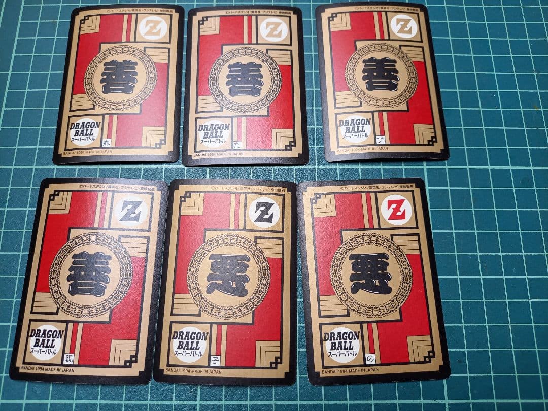 ドラゴンボールZ　スーパーバトル　パート9　 フルコンプリート