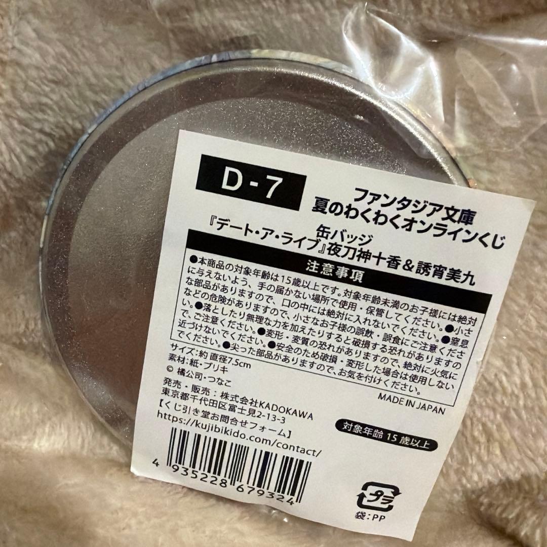 デートアライブ　夏のわくわく　缶バッジ 誘宵美九 夜刀神十香