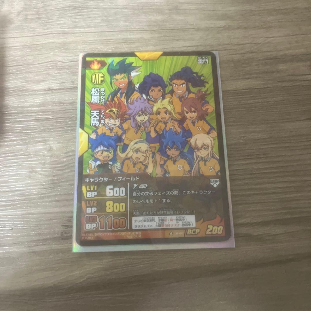 イナズマイレブン