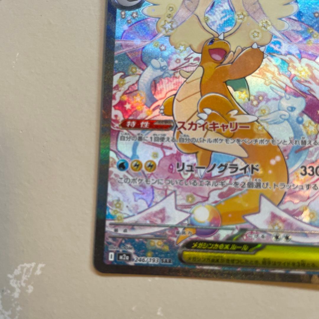 メガカイリューex SAR メガドリームex ポケモンカード　ポケカ