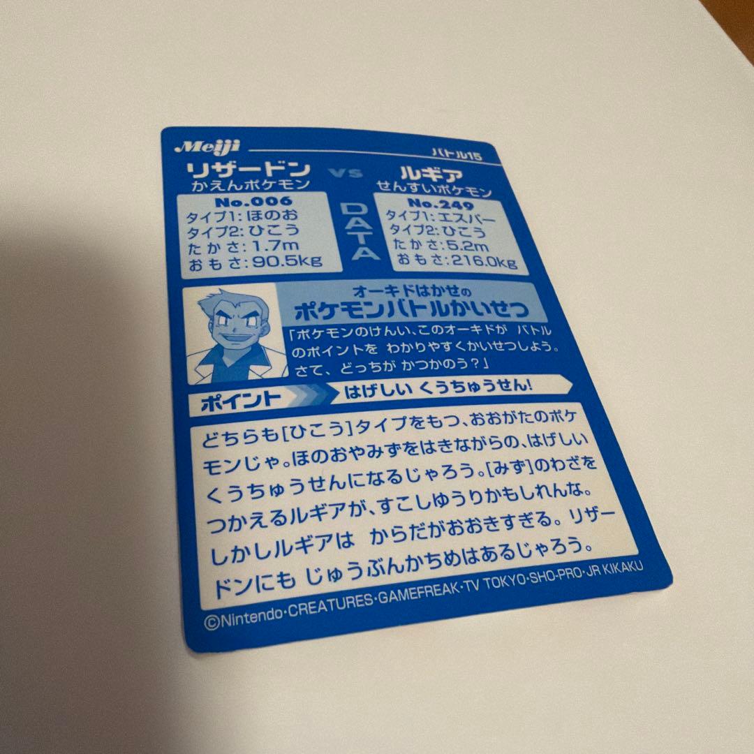 Meiji バトルカード15 リザードンvsルギア