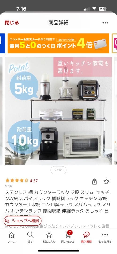 川口工器　ステンレス棚　カウンターラック