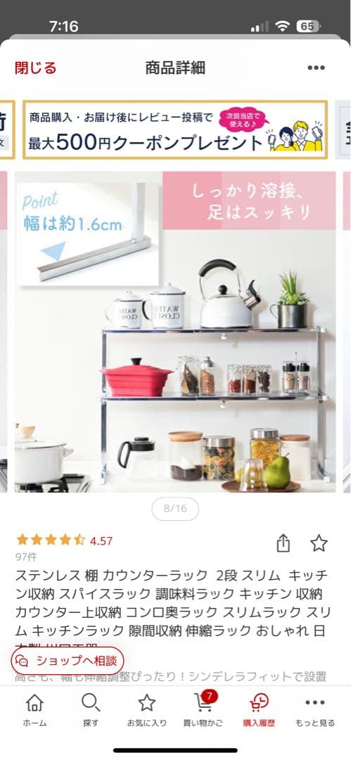 川口工器　ステンレス棚　カウンターラック
