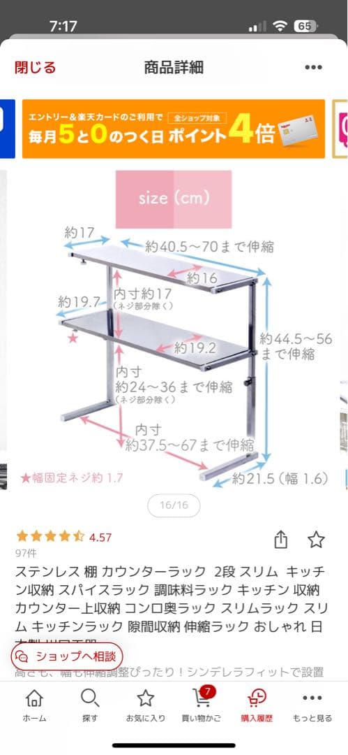 川口工器　ステンレス棚　カウンターラック
