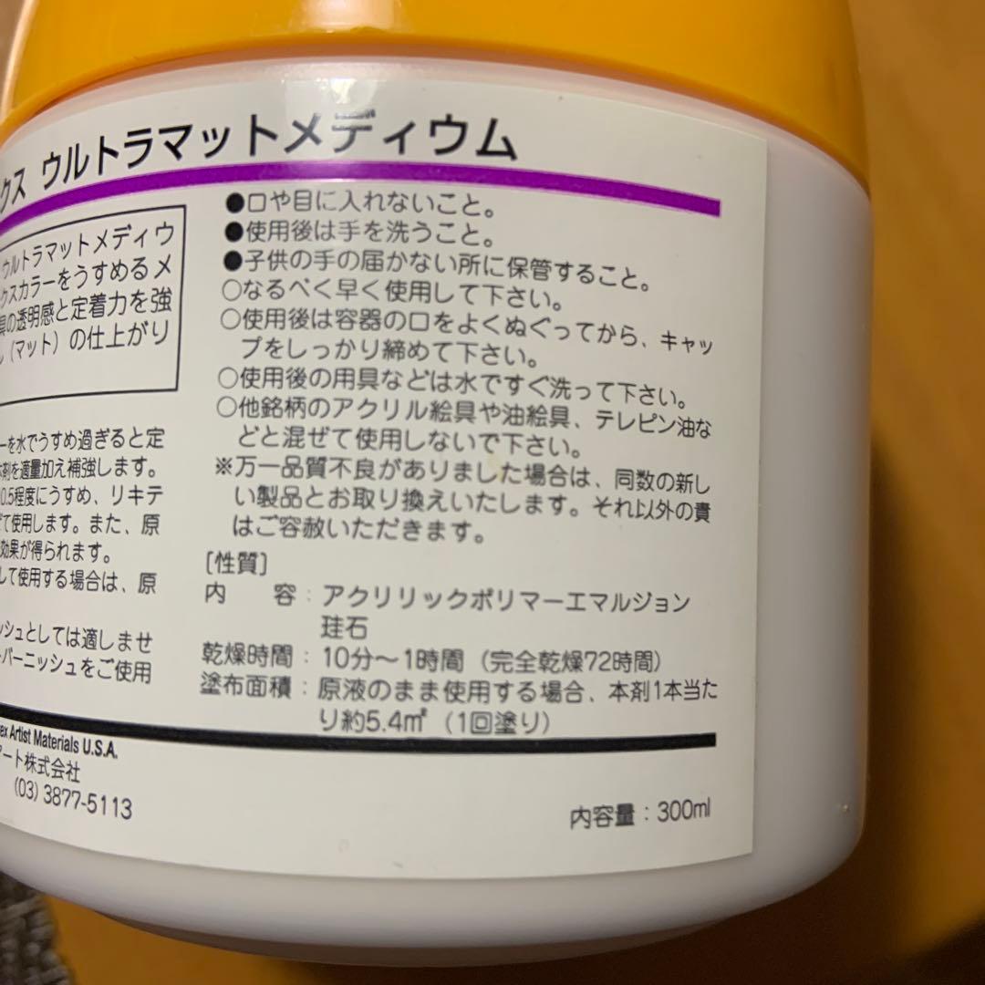 リキテックスウルトラマットメディウム5個