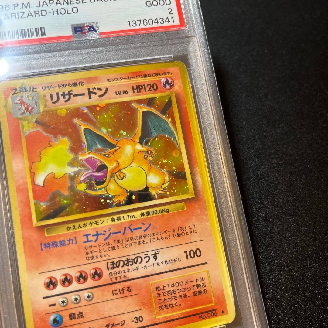 【PSA2】 かえんリザードン 旧裏 Charizard 渦巻きホロ