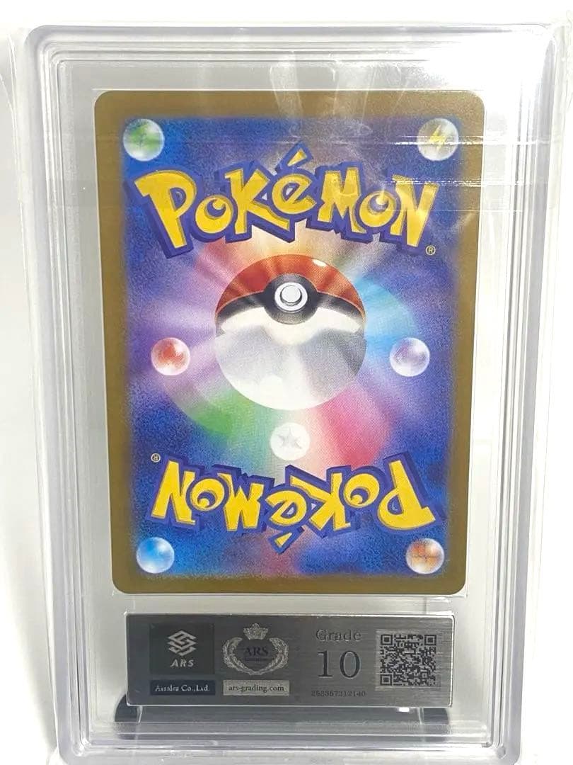 ピカチュウ 025/165 ポケボールミラー ARS10 鑑定品 Pikachu