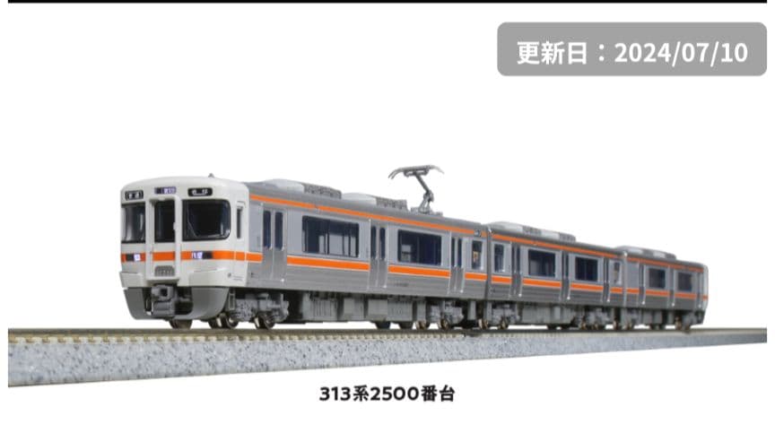 加工品 KATO 211系5600番台+313系2500番台