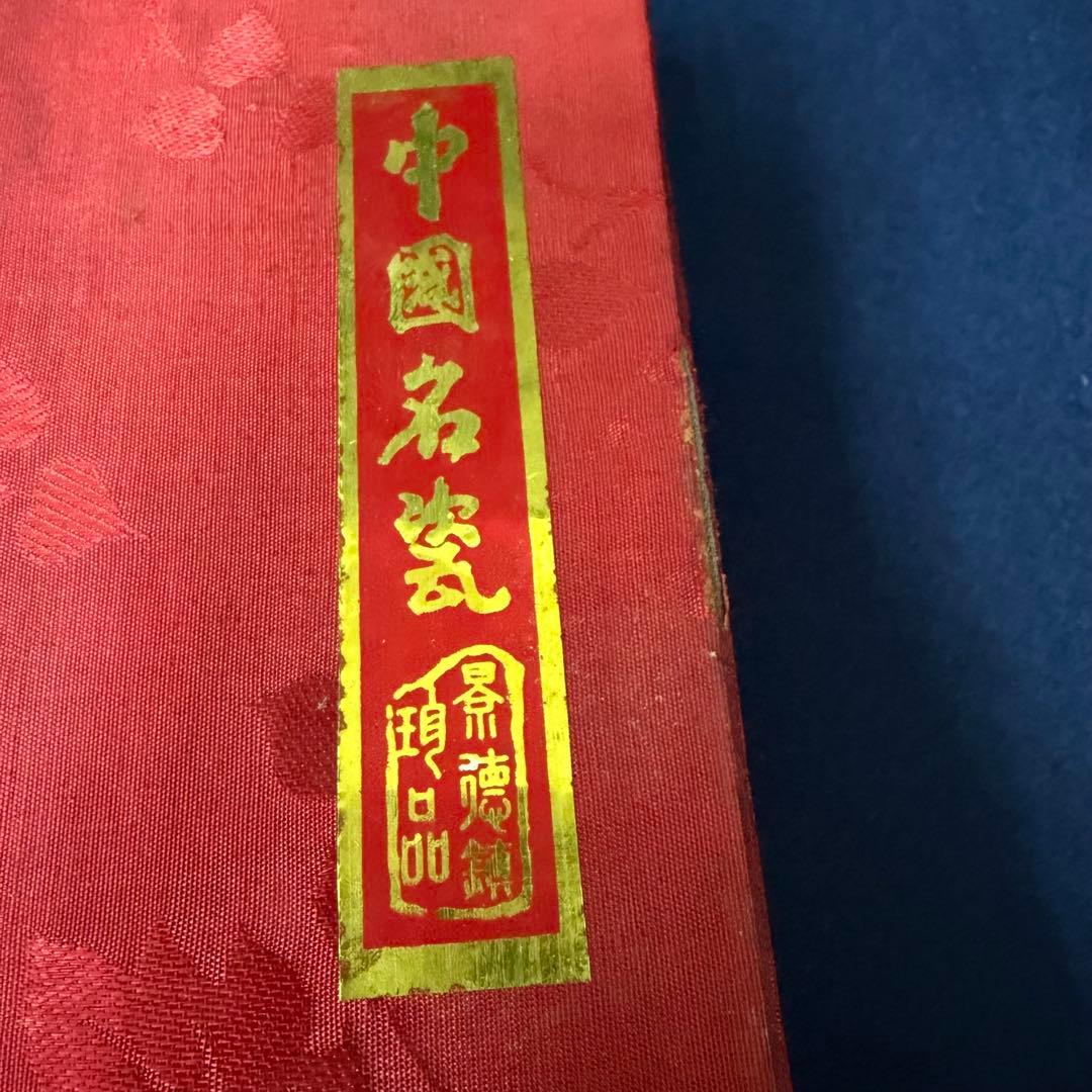 景徳鎮 花器 花瓶 唐物 中国 時代 古玩 当時物 旧家 蔵出 骨董品
