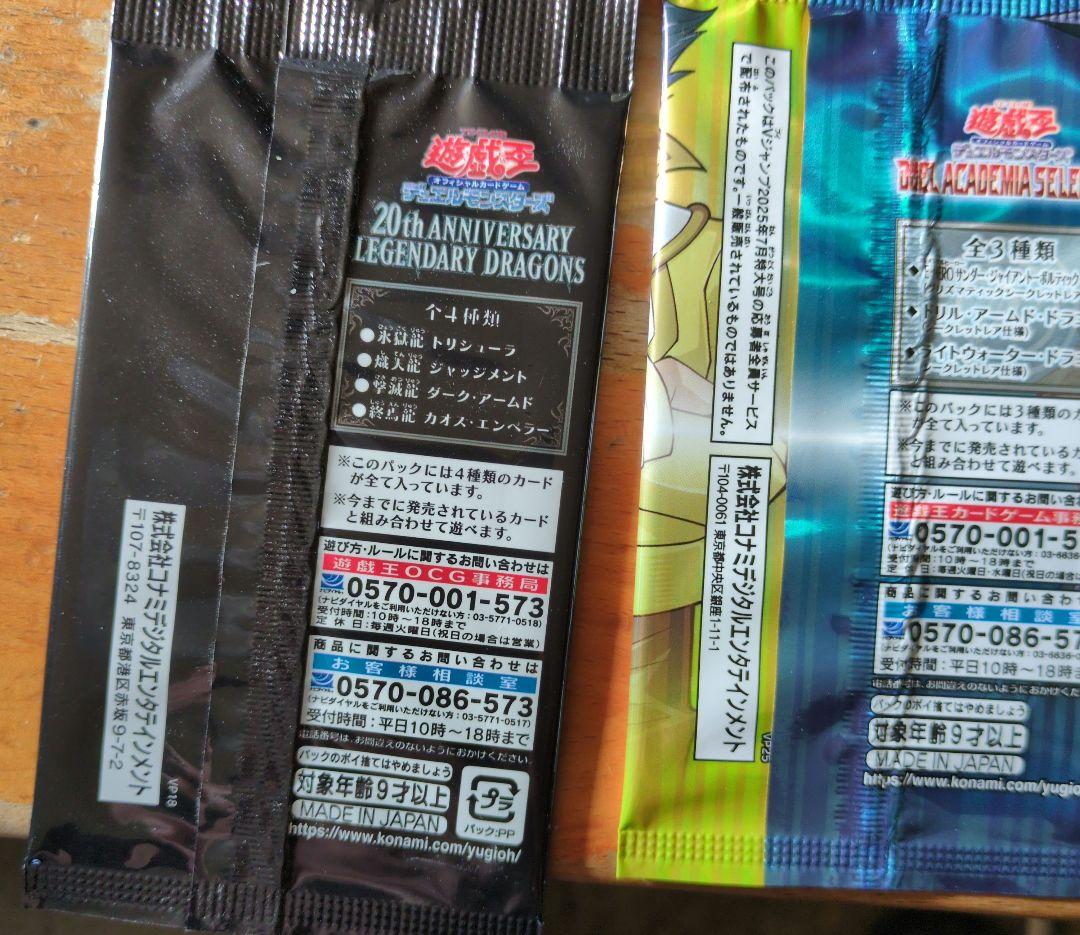 遊戯王　Vジャンプ　応募者全員サービス　10パック　9種類