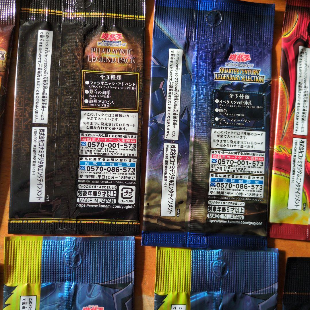 遊戯王　Vジャンプ　応募者全員サービス　10パック　9種類