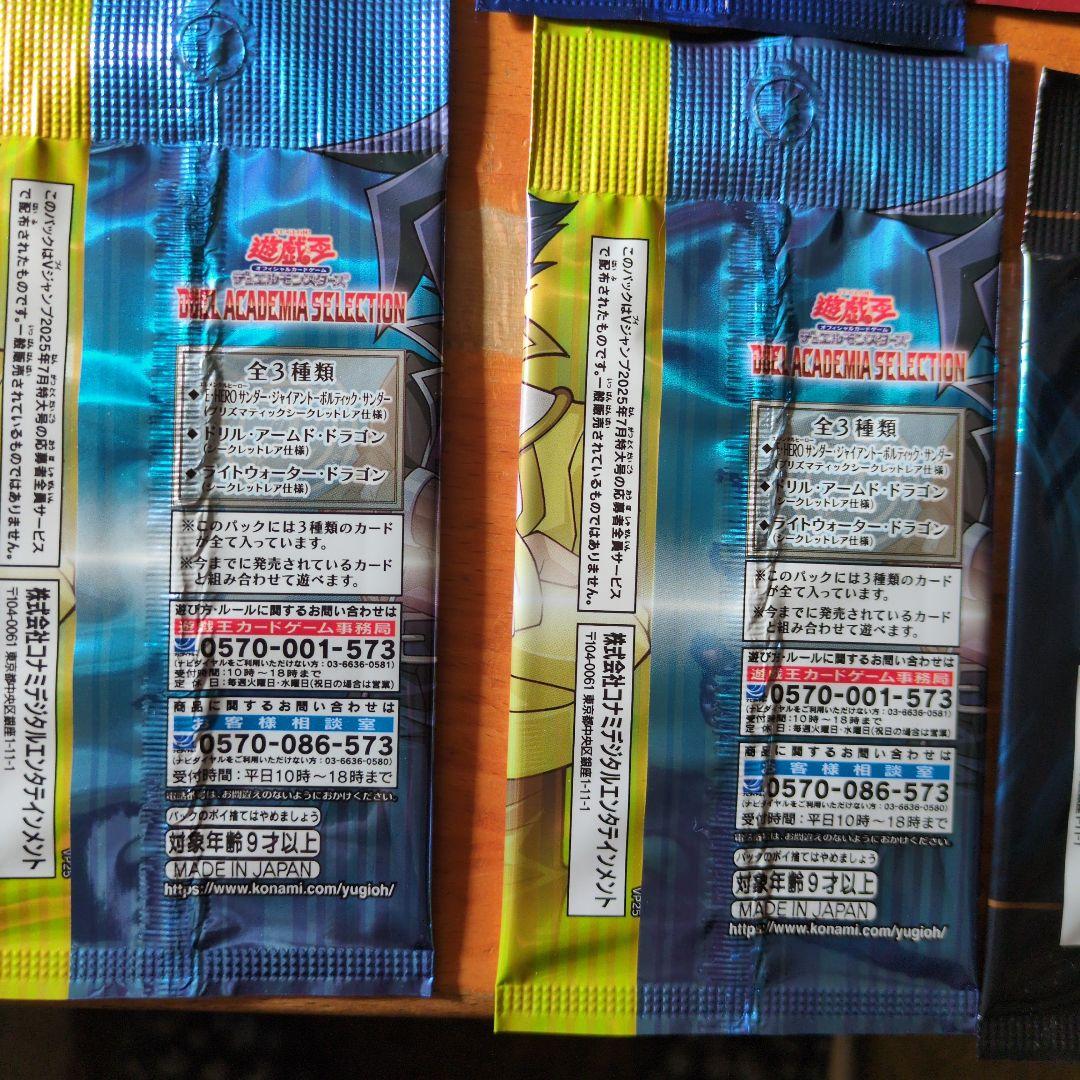 遊戯王　Vジャンプ　応募者全員サービス　10パック　9種類