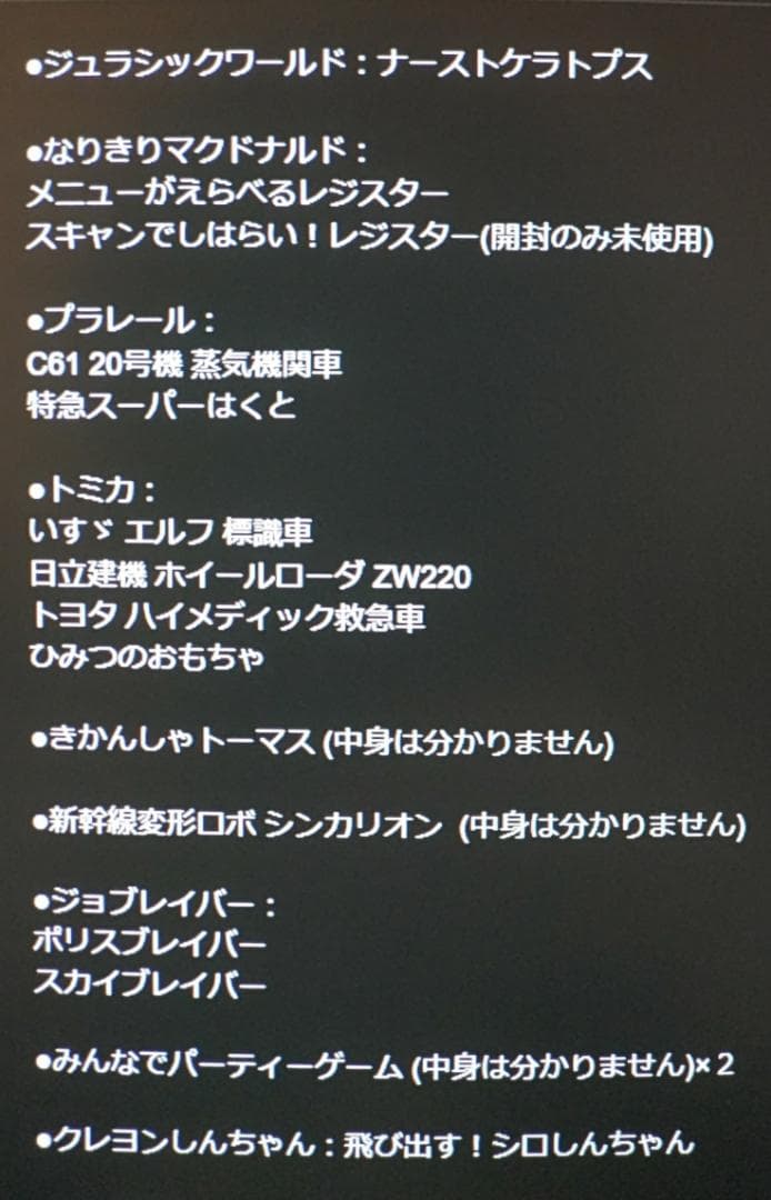 ハッピーセット まとめ売り 71点＋おまけ2点(チェンソーマン・進撃の巨人)